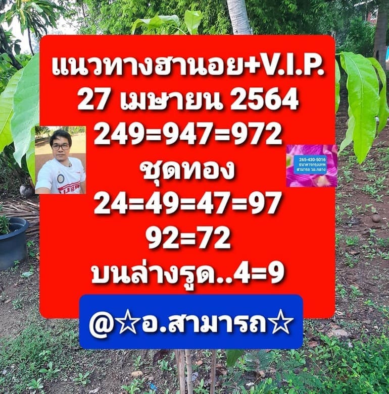 หวยฮานอย 27/4/64 ชุดที่ 8