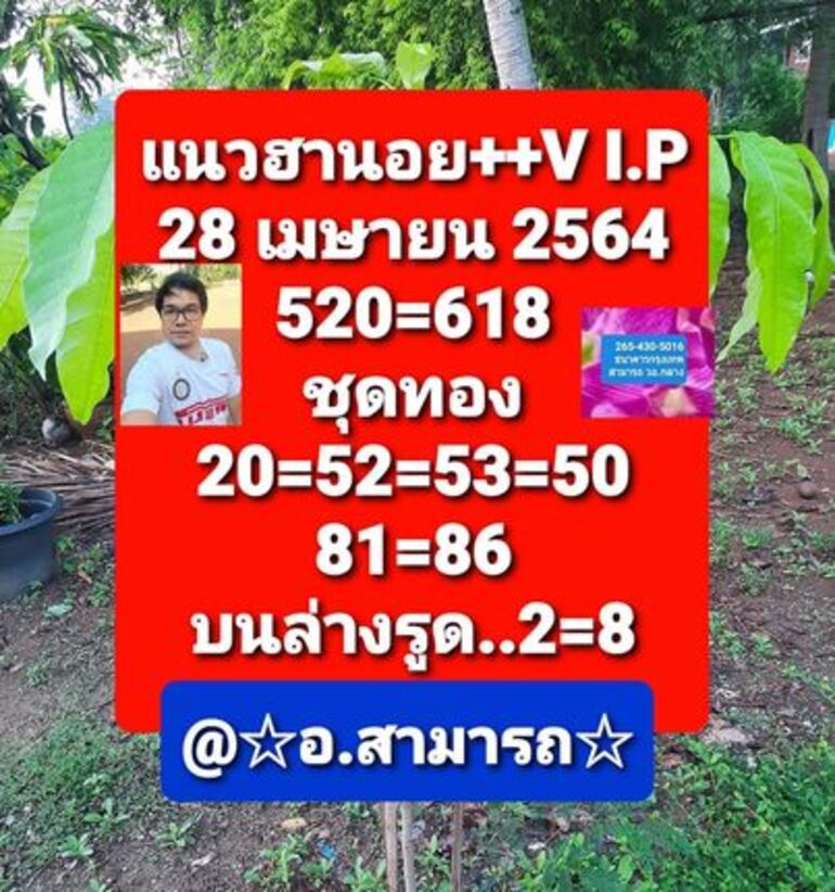 หวยฮานอย 28/4/64 ชุดที่ 7