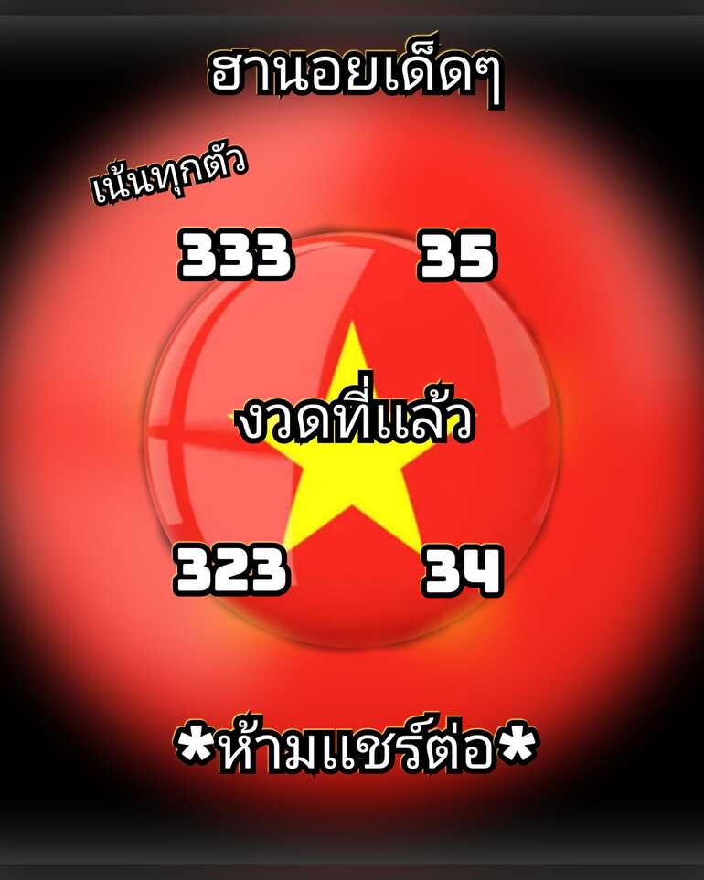 หวยฮานอย 28/4/64 ชุดที่ 8