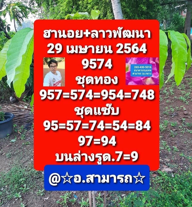 หวยฮานอย 29/4/64 ชุดที่ 7