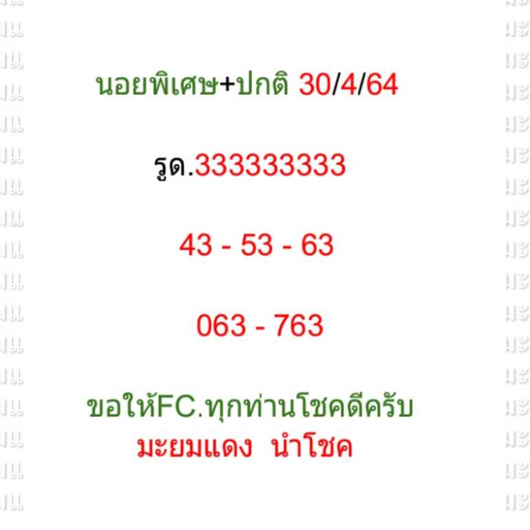 หวยฮานอย 30/4/64 ชุดที่ 8