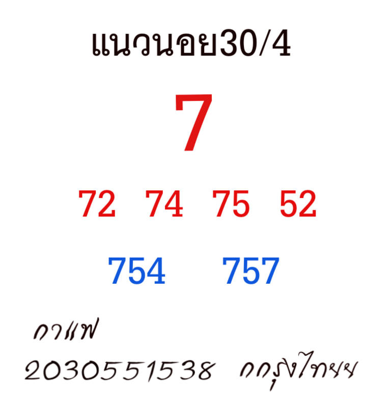 หวยฮานอย 30/4/64 ชุดที่ 9