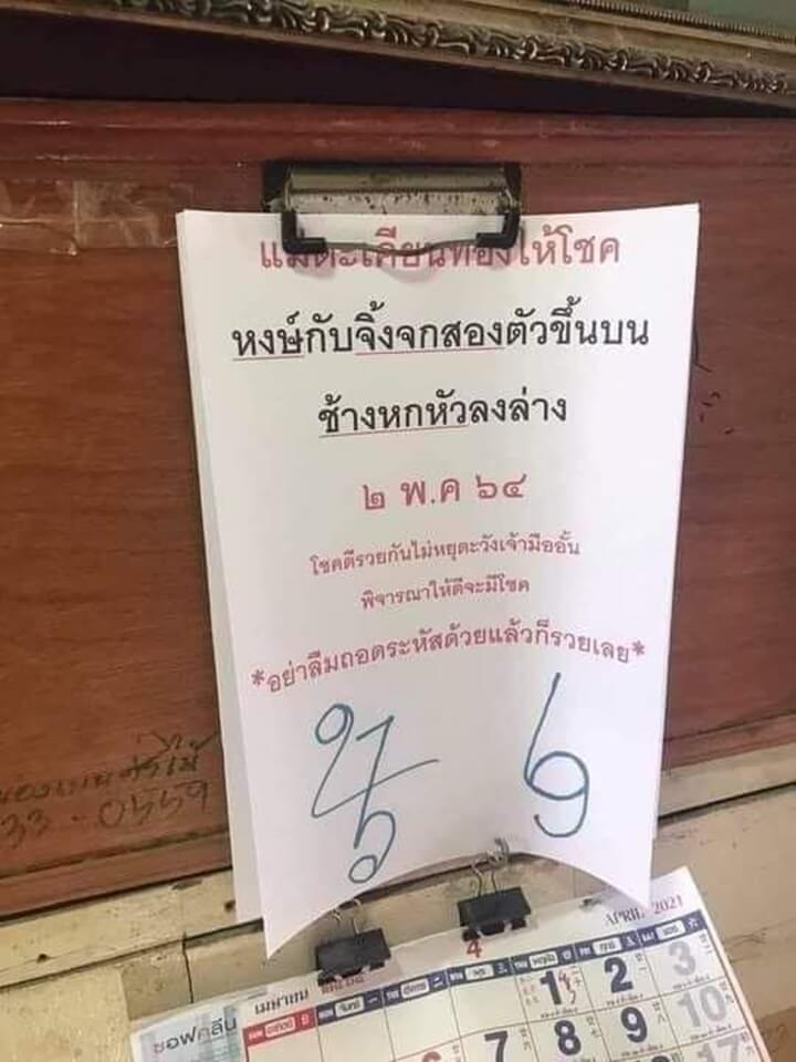 หวยแม่ตะเคียนทองให้โชค 2/5/64