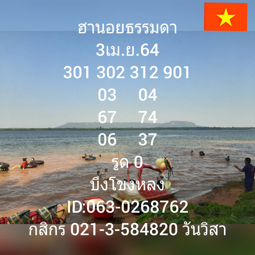 แนวทางหวย ชุดที่ 1