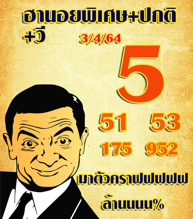 แนวทางหวย ชุดที่ 5