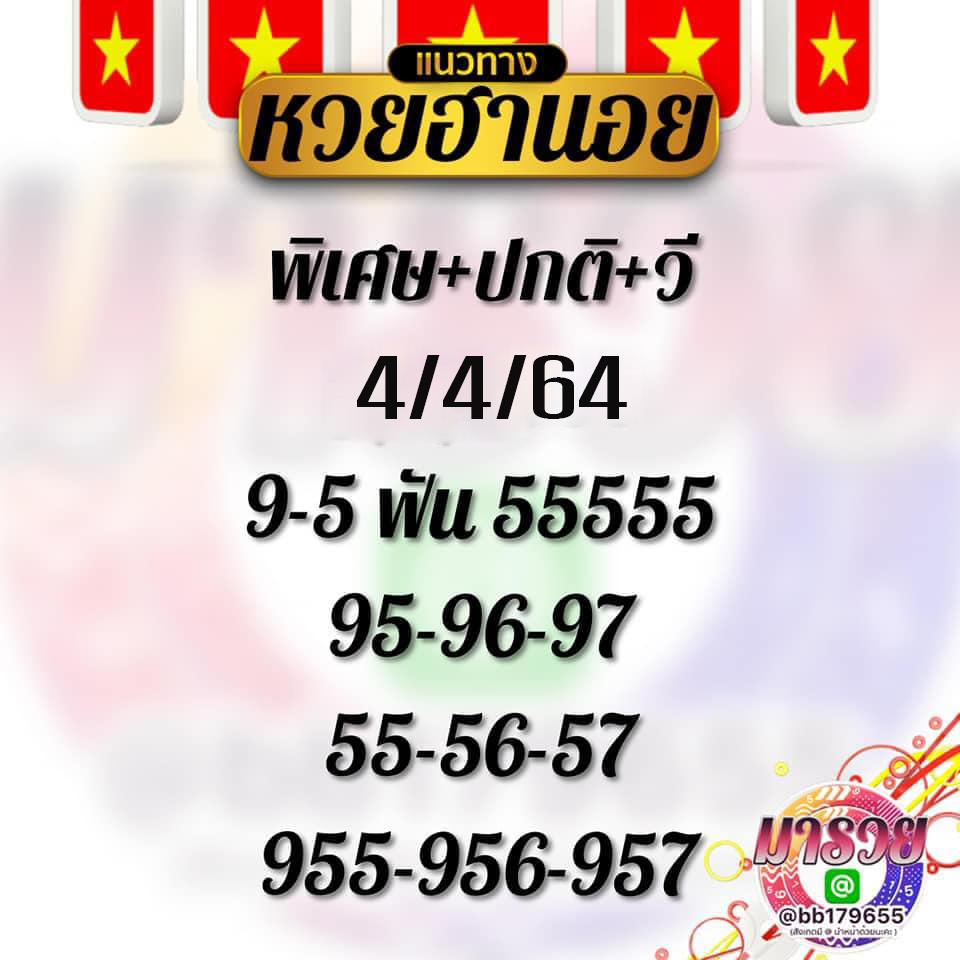 แนวทางหวย ชุดที่ 2