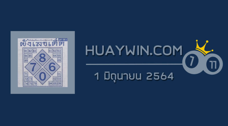 ผังเลขเด็ด 1/6/64