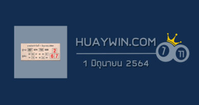 หวยคู่รวย คู่เด่น 1/6/64