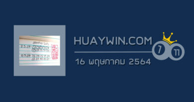 หวยทรัพย์เศรษฐี 16/5/64