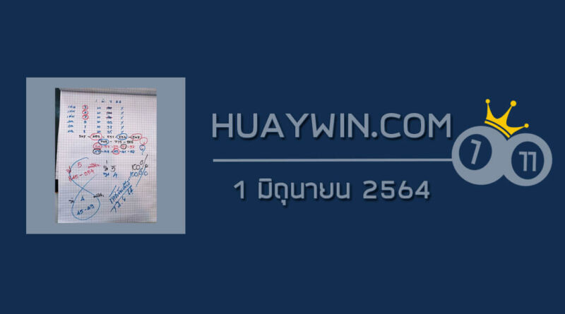 หวยท้าวพันศักดิ์ 1/6/64