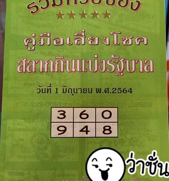 หวยปกเขียว 1/6/64