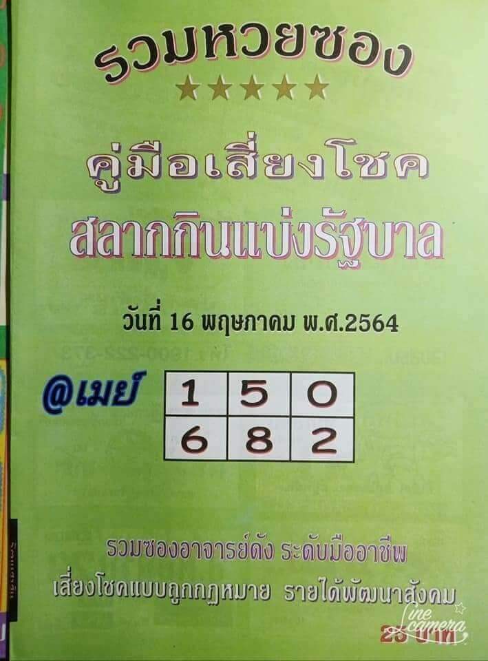 หวยปกเขียว 16/5/64