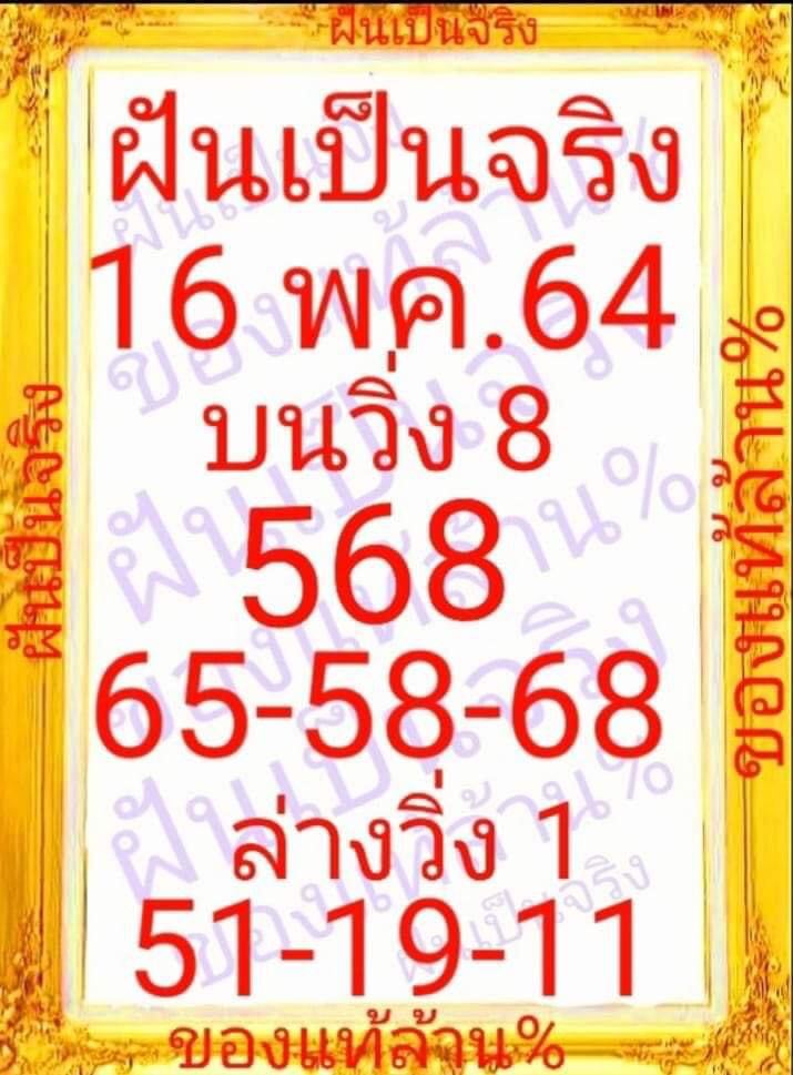 หวยฝันเป็นจริง 16/5/64