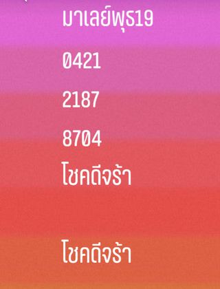 หวยมาเลย์วันนี้ 19/5/64 ชุดที่ 10