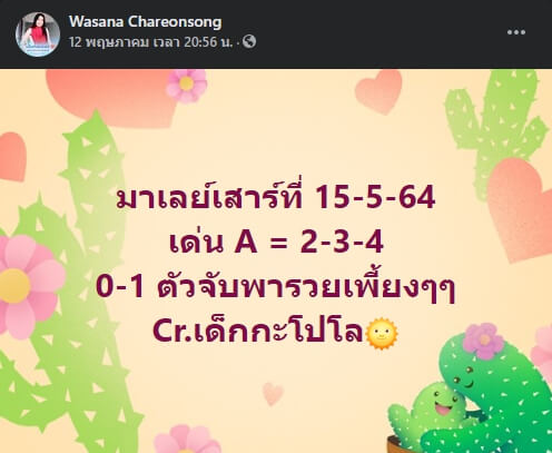 หวยมาเลย์วันนี้ 15/5/64 ชุดที่ 2