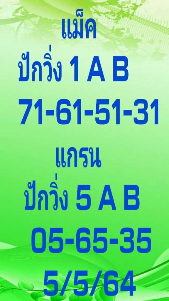 หวยมาเลย์วันนี้ 5/5/64 ชุดที่ 6