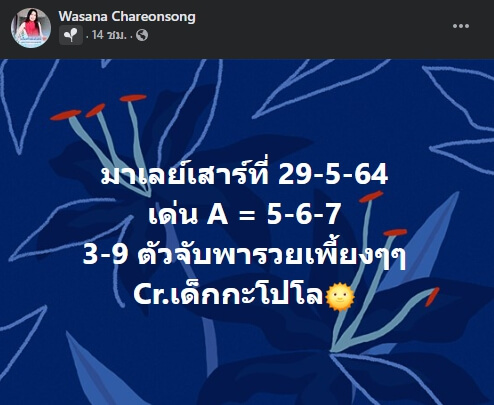 หวยมาเลย์วันนี้ 29/5/64 ชุดที่ 1