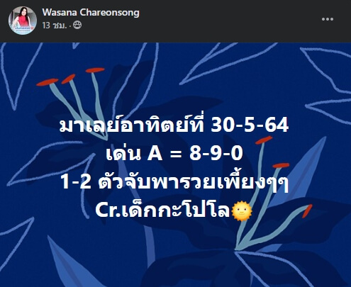 หวยมาเลย์วันนี้ 30/5/64 ชุดที่ 10