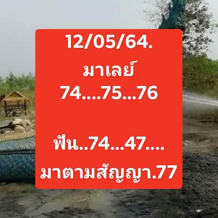 หวยมาเลย์วันนี้ 12/5/64 ชุดที่ 9