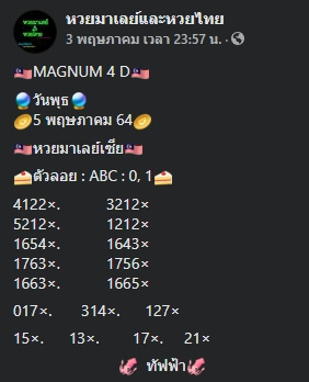 หวยมาเลย์วันนี้ 5/5/64 ชุดที่ 9