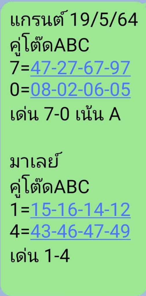 หวยมาเลย์วันนี้ 19/5/64 ชุดที่ 5