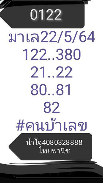 หวยมาเลย์วันนี้ 29/5/64 ชุดที่ 5