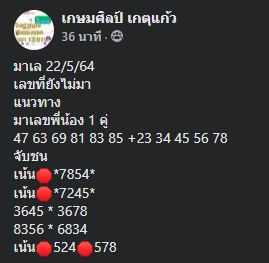 หวยมาเลย์ 22/5/64 ชุดที่ 6