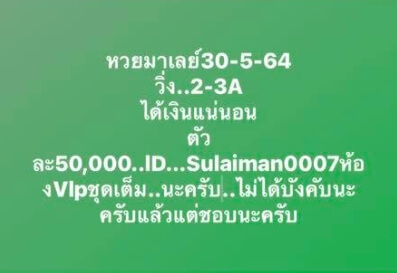 หวยมาเลย์วันนี้ 30/5/64 ชุดที่ 4