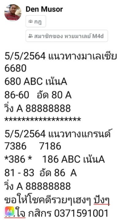 หวยมาเลย์วันนี้ 5/5/64 ชุดที่ 7