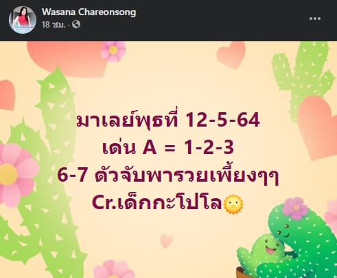 หวยมาเลย์วันนี้ 12/5/64 ชุดที่ 3