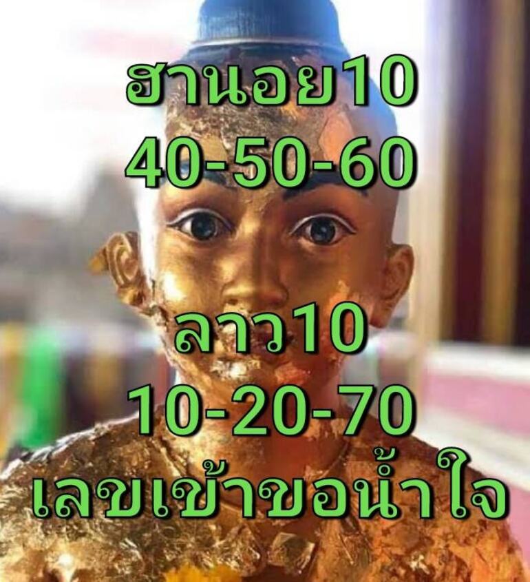 หวยลาว 10/5/64 ชุดที่ 2