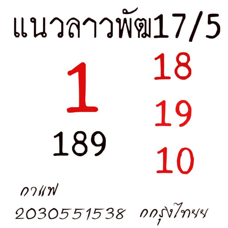 หวยลาว 17/5/64 ชุดที่ 2