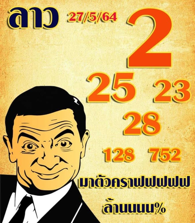 หวยลาว 27/5/64 ชุดที่ 9