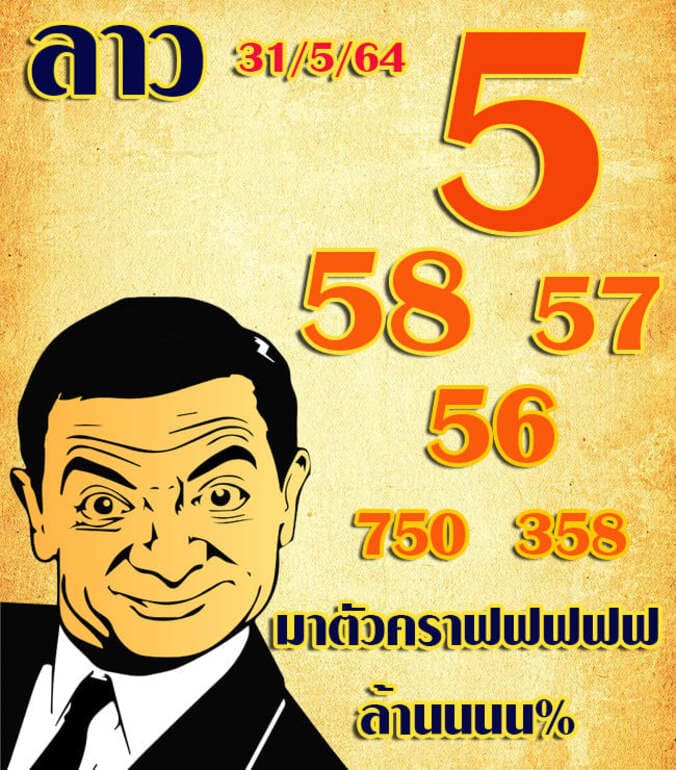 หวยลาว 31/5/64 ชุดที่ 5