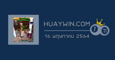 หวยลูกพ่อวิษณุกรรม 16/5/64