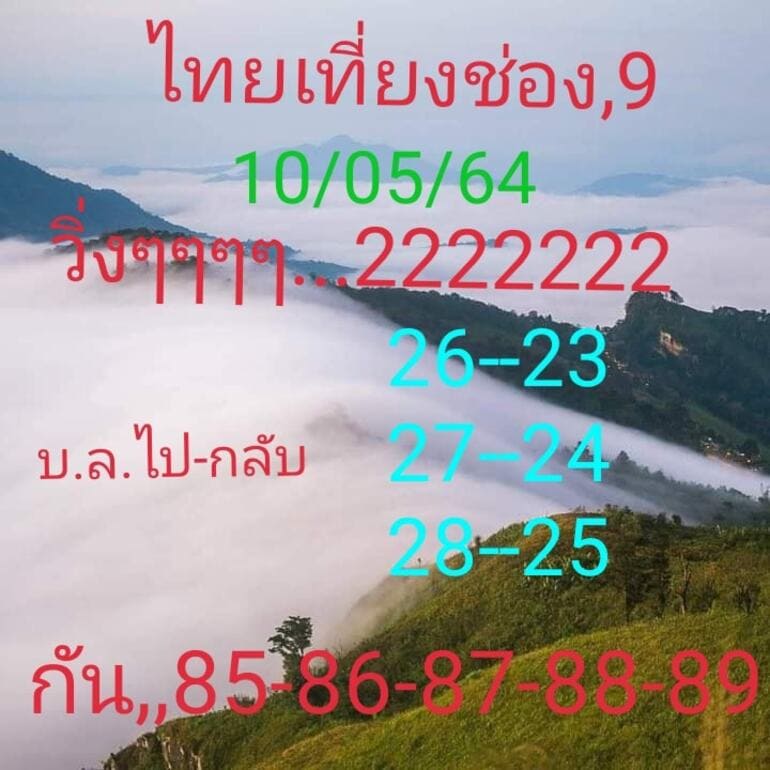 หวยหุ้น 10/5/64 ชุดที่ 6