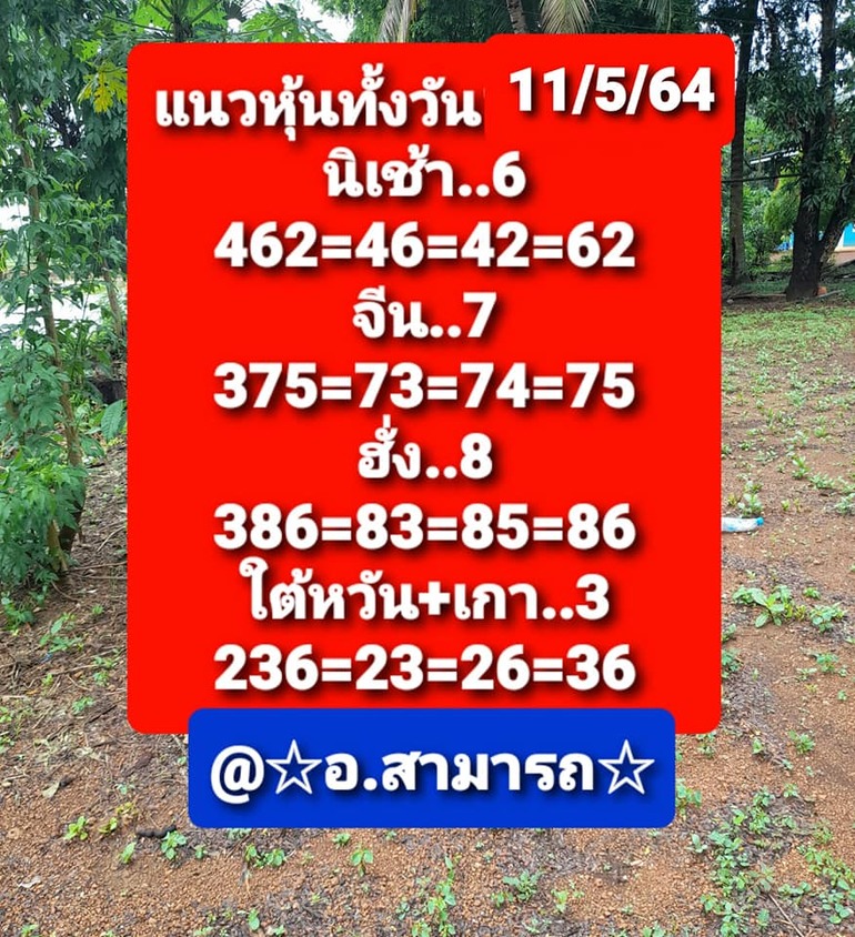 หวยหุ้น 11/5/64 ชุดที่ 2