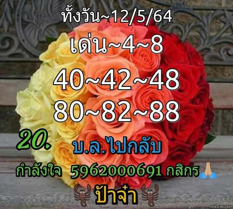 หวยหุ้น 12/5/64 ชุดที่ 7