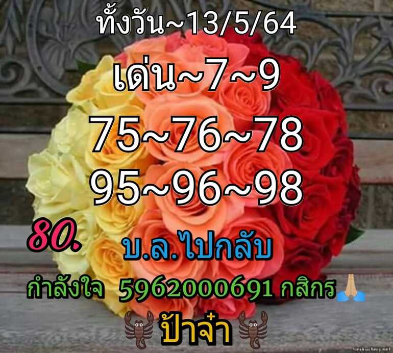 หวยหุ้น 13/5/64 ชุดที่ 3