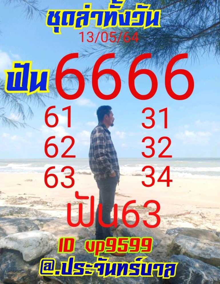 หวยหุ้น 13/5/64 ชุดที่ 4