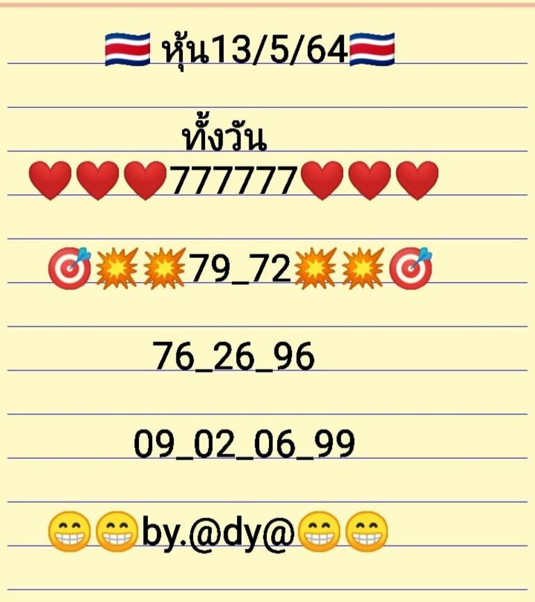 หวยหุ้น 13/5/64 ชุดที่ 5