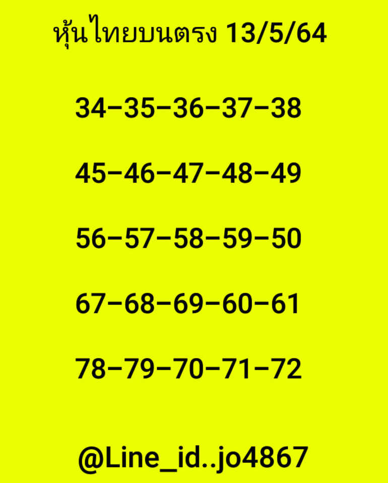 หวยหุ้น 13/5/64 ชุดที่ 9