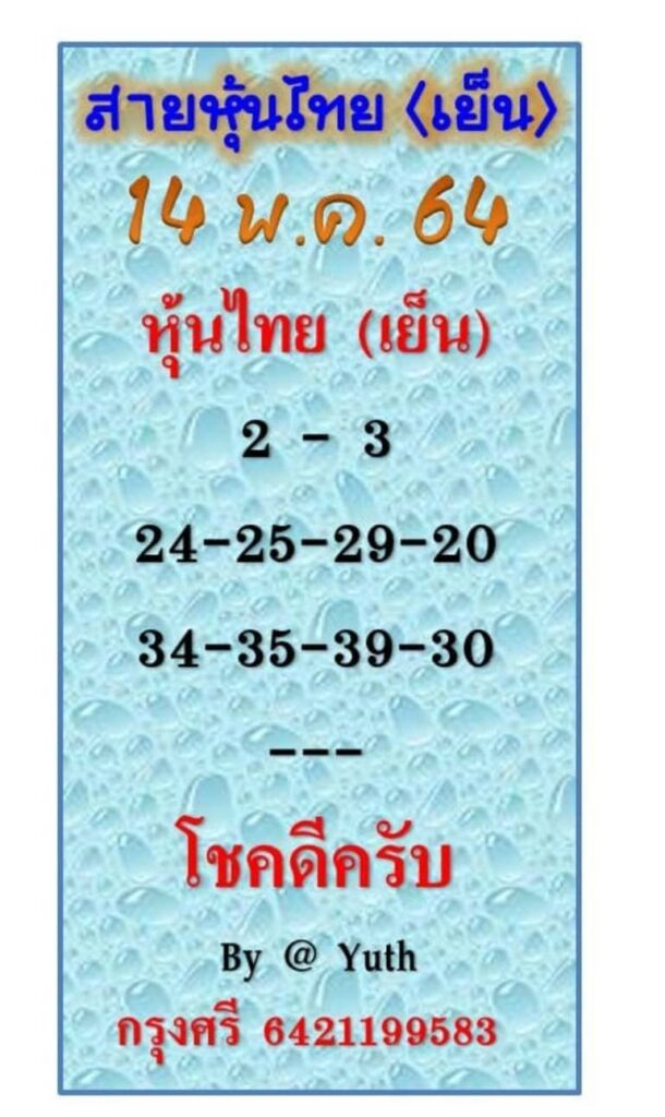 หวยหุ้น 14/5/64 ชุดที่ 4