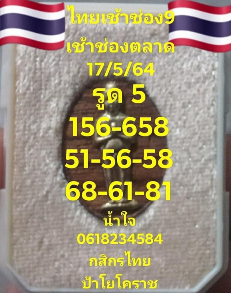 หวยหุ้น 17/5/64 ชุดที่ 1