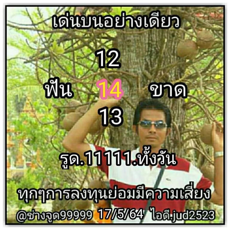 หวยหุ้น 17/5/64 ชุดที่ 6