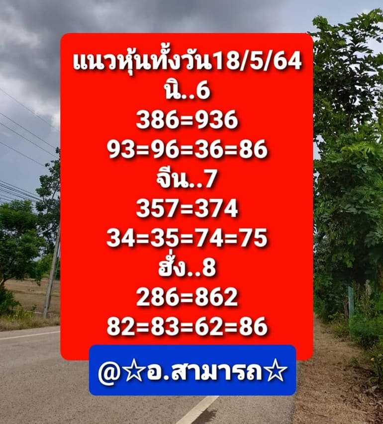 หวยหุ้น 18/5/64 ชุดที่ 1