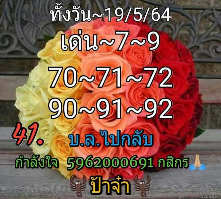 หวยหุ้น 19/5/64 ชุดที่ 11