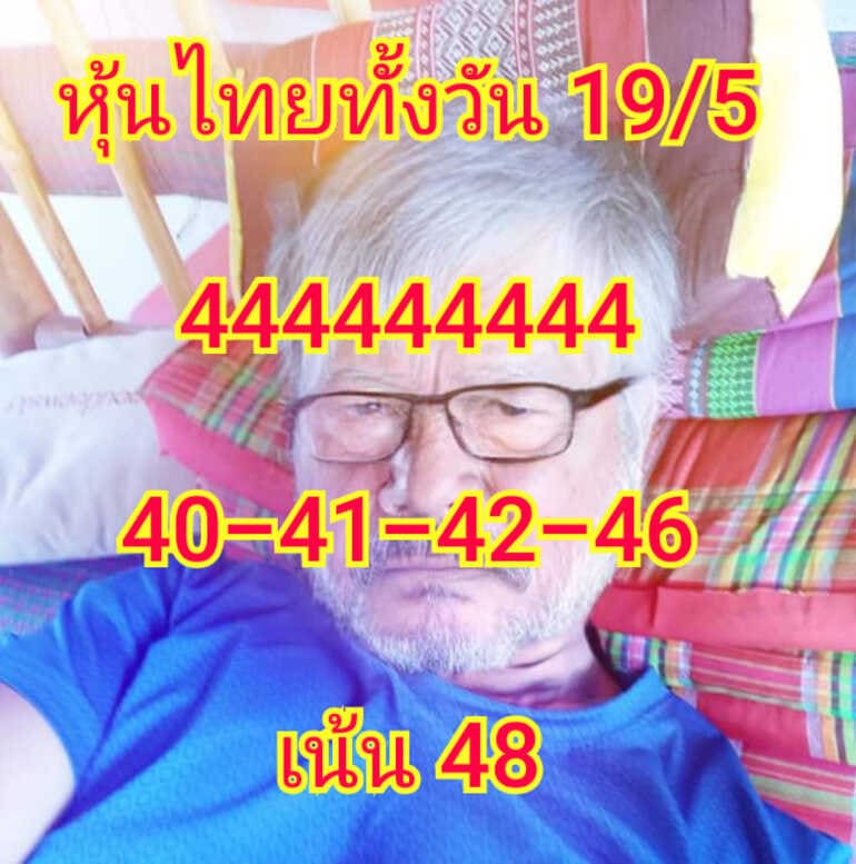 หวยหุ้น 19/5/64 ชุดที่ 3