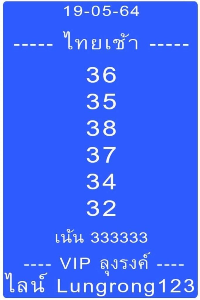 หวยหุ้น 19/5/64 ชุดที่ 4