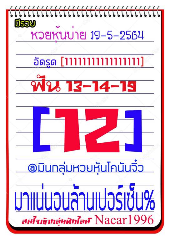 หวยหุ้น 20/5/64 ชุดที่ 10